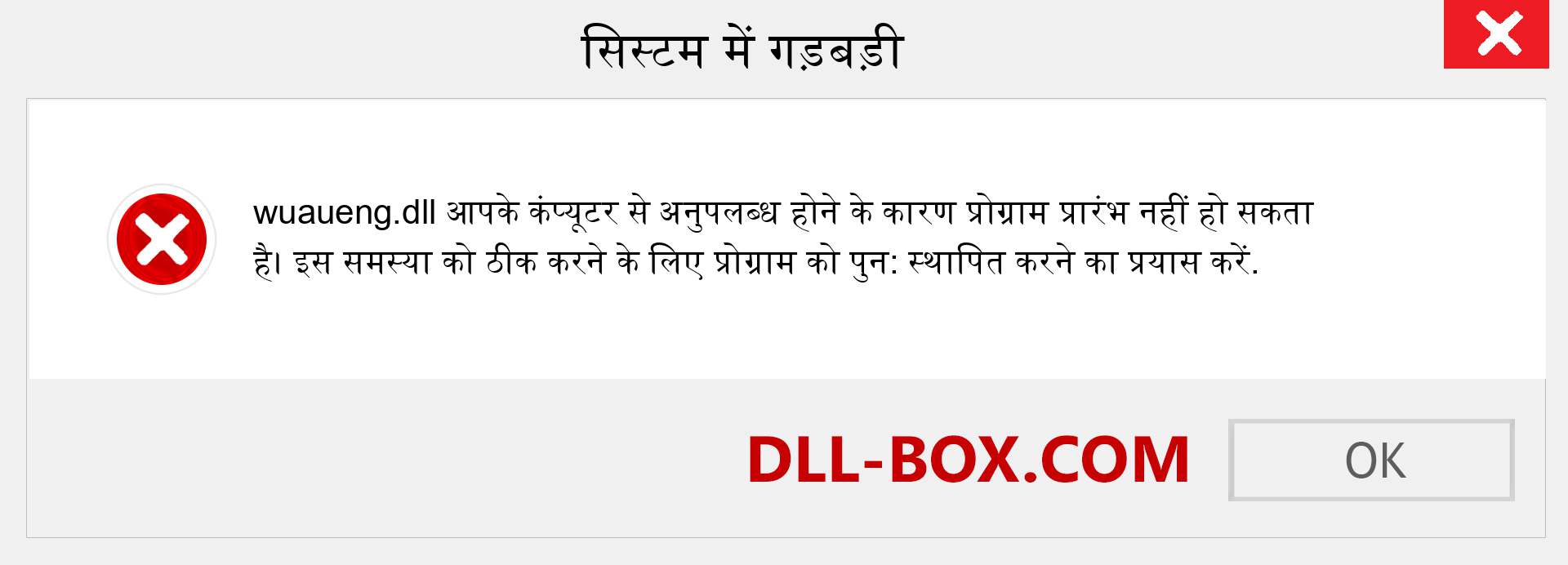 wuaueng.dll फ़ाइल गुम है?. विंडोज 7, 8, 10 के लिए डाउनलोड करें - विंडोज, फोटो, इमेज पर wuaueng dll मिसिंग एरर को ठीक करें