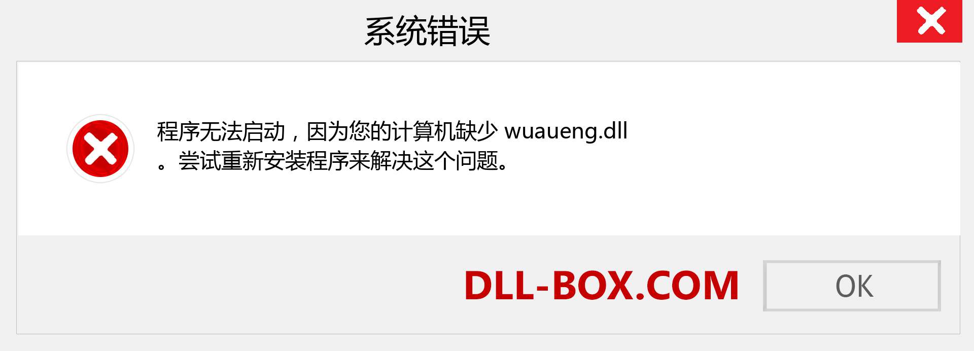 wuaueng.dll 文件丢失？。 适用于 Windows 7、8、10 的下载 - 修复 Windows、照片、图像上的 wuaueng dll 丢失错误